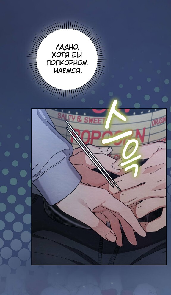 Страница 76 главы 13 манги Непристойный оппа по соседству / The Lewd Oppa Nextdoor