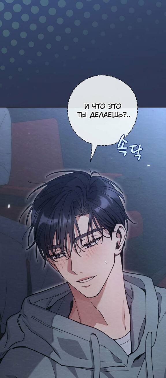 Страница 78 главы 13 манги Непристойный оппа по соседству / The Lewd Oppa Nextdoor