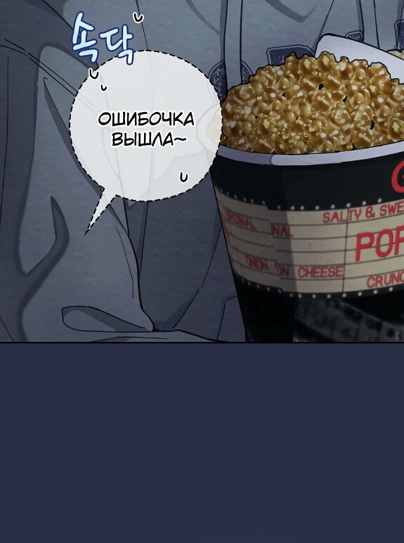 Страница 79 главы 13 манги Непристойный оппа по соседству / The Lewd Oppa Nextdoor