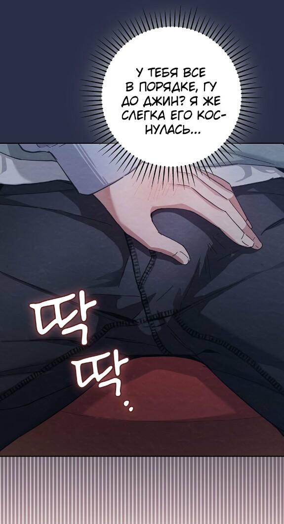 Страница 80 главы 13 манги Непристойный оппа по соседству / The Lewd Oppa Nextdoor