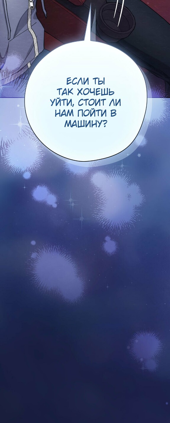 Страница 84 главы 13 манги Непристойный оппа по соседству / The Lewd Oppa Nextdoor