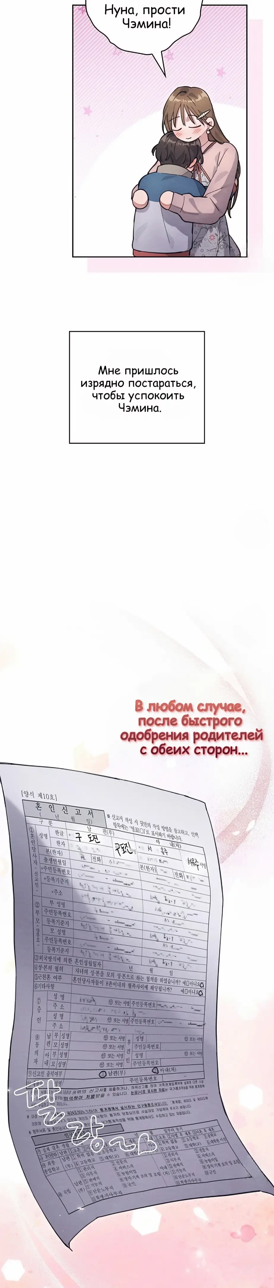 Страница 5 главы 25 манги Непристойный оппа по соседству / The Lewd Oppa Nextdoor