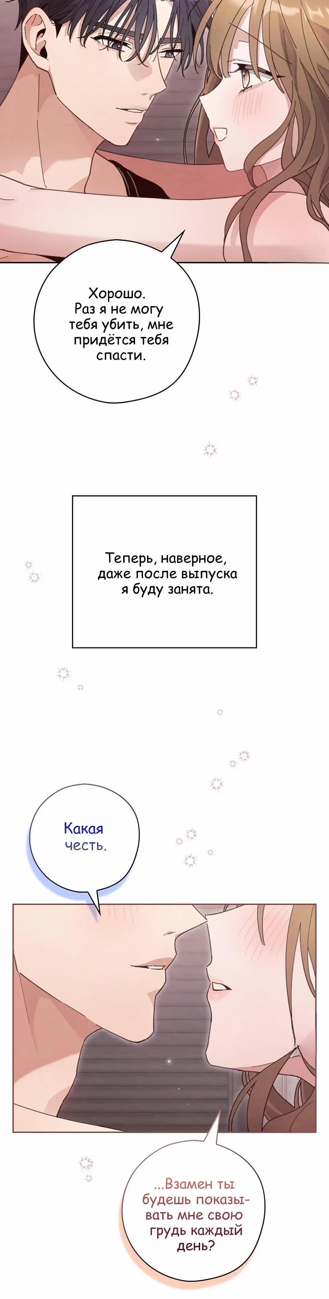 Страница 39 главы 25 манги Непристойный оппа по соседству / The Lewd Oppa Nextdoor