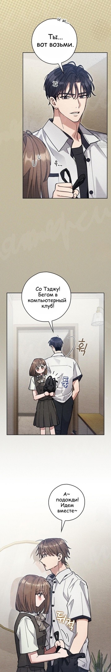 Страница 4 главы 11 манги Непристойный оппа по соседству / The Lewd Oppa Nextdoor