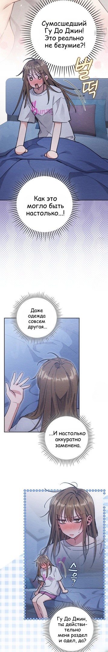 Страница 13 главы 11 манги Непристойный оппа по соседству / The Lewd Oppa Nextdoor