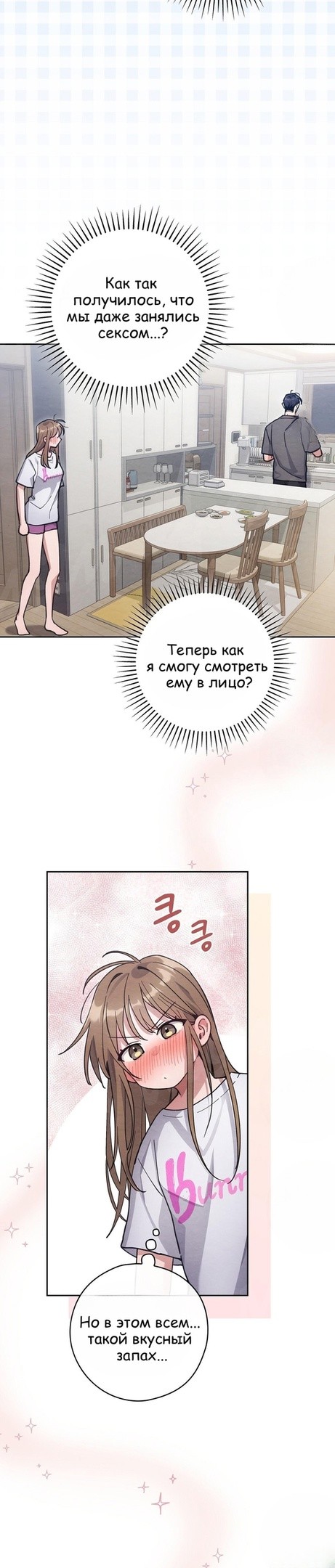 Страница 14 главы 11 манги Непристойный оппа по соседству / The Lewd Oppa Nextdoor