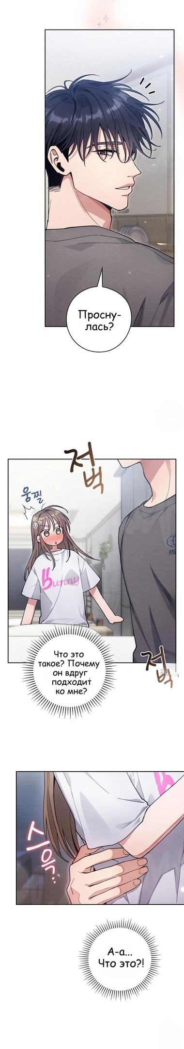 Страница 15 главы 11 манги Непристойный оппа по соседству / The Lewd Oppa Nextdoor