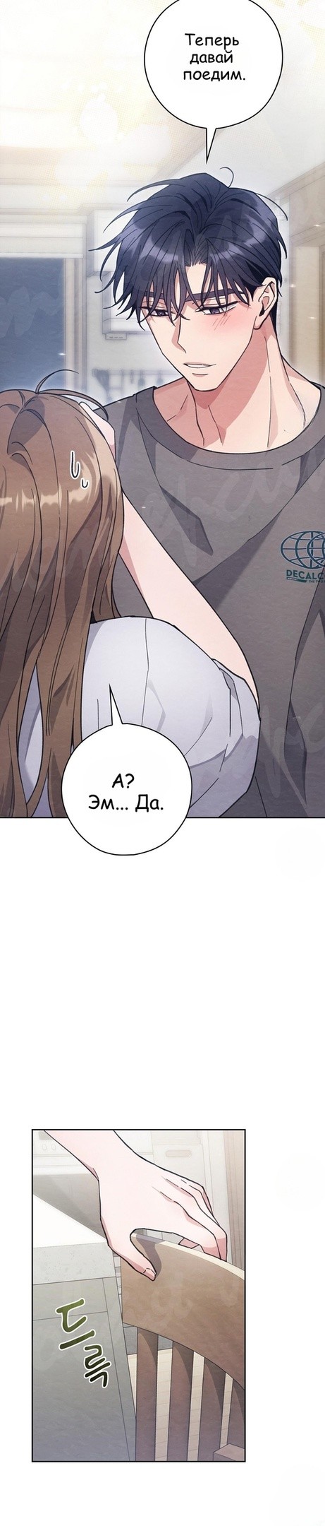 Страница 17 главы 11 манги Непристойный оппа по соседству / The Lewd Oppa Nextdoor