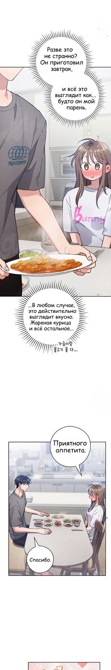 Страница 18 главы 11 манги Непристойный оппа по соседству / The Lewd Oppa Nextdoor