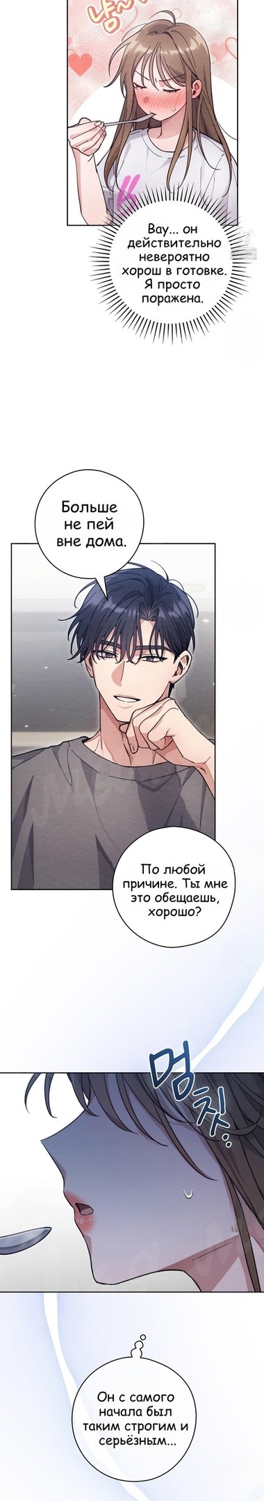 Страница 19 главы 11 манги Непристойный оппа по соседству / The Lewd Oppa Nextdoor