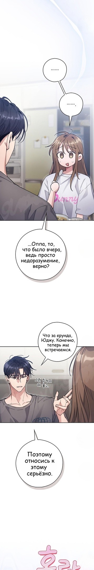 Страница 20 главы 11 манги Непристойный оппа по соседству / The Lewd Oppa Nextdoor