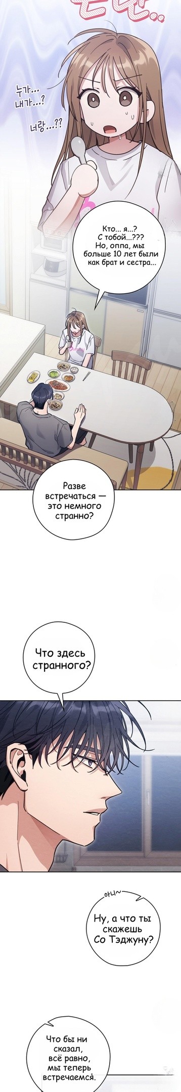 Страница 21 главы 11 манги Непристойный оппа по соседству / The Lewd Oppa Nextdoor