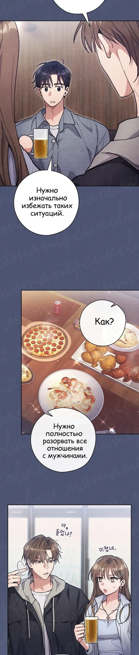 Страница 24 главы 11 манги Непристойный оппа по соседству / The Lewd Oppa Nextdoor