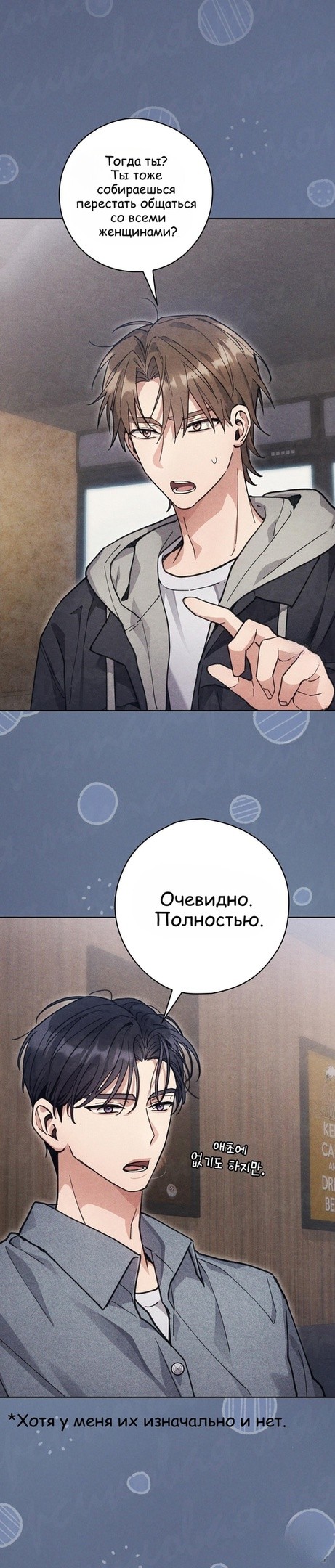 Страница 25 главы 11 манги Непристойный оппа по соседству / The Lewd Oppa Nextdoor