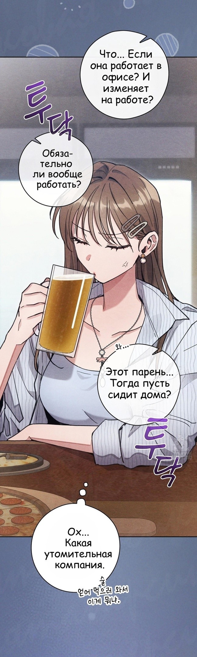 Страница 26 главы 11 манги Непристойный оппа по соседству / The Lewd Oppa Nextdoor