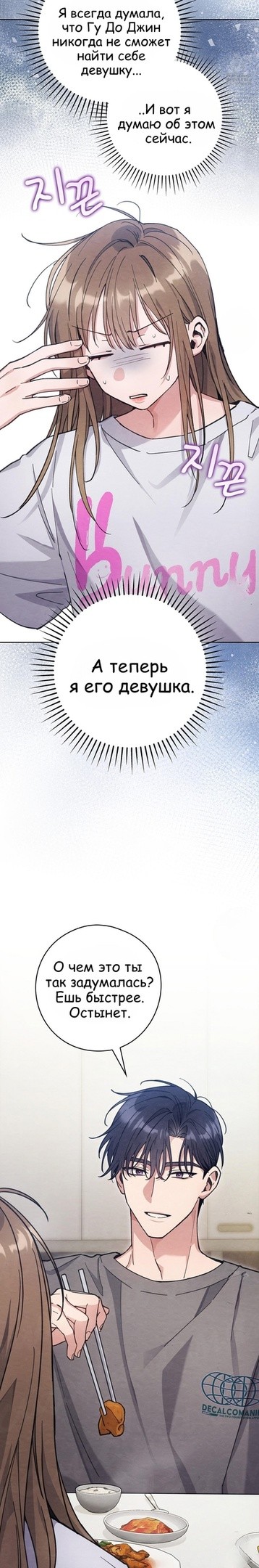 Страница 29 главы 11 манги Непристойный оппа по соседству / The Lewd Oppa Nextdoor