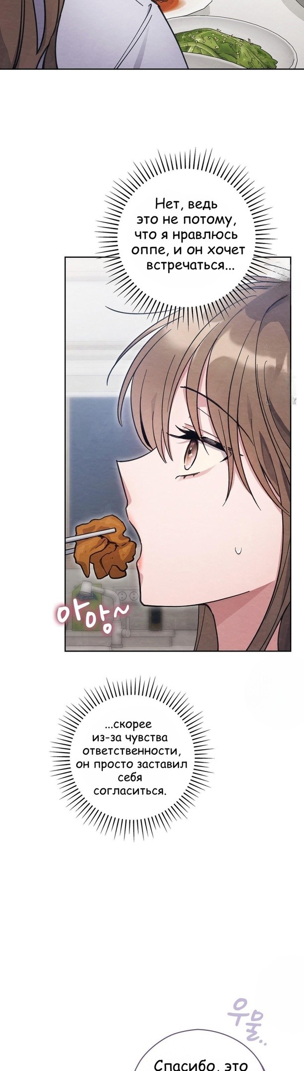 Страница 30 главы 11 манги Непристойный оппа по соседству / The Lewd Oppa Nextdoor