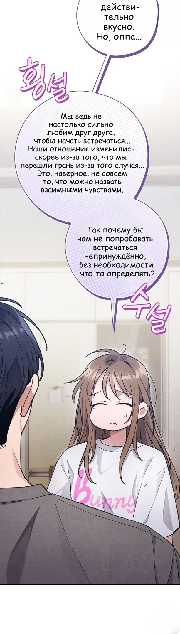 Страница 31 главы 11 манги Непристойный оппа по соседству / The Lewd Oppa Nextdoor