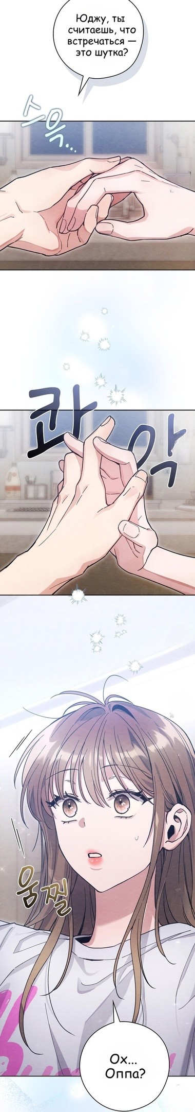 Страница 33 главы 11 манги Непристойный оппа по соседству / The Lewd Oppa Nextdoor