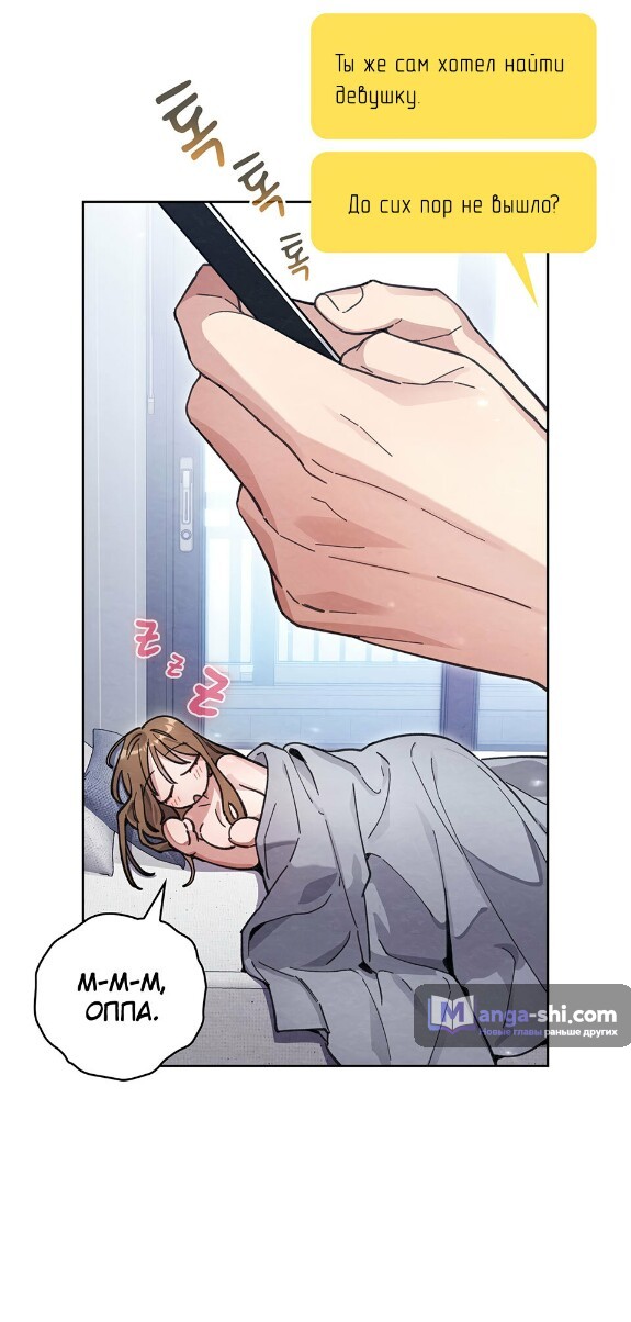 Страница 6 главы 19 манги Непристойный оппа по соседству / The Lewd Oppa Nextdoor