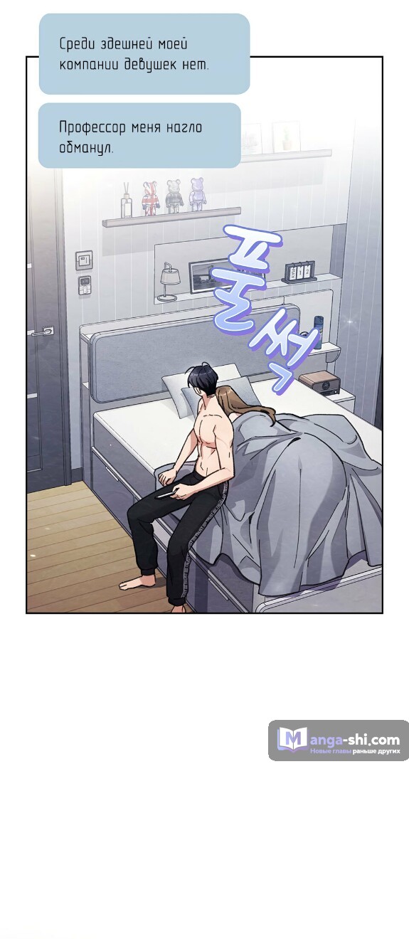 Страница 7 главы 19 манги Непристойный оппа по соседству / The Lewd Oppa Nextdoor