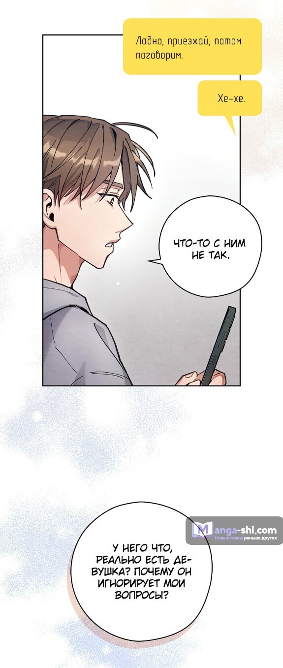 Страница 11 главы 19 манги Непристойный оппа по соседству / The Lewd Oppa Nextdoor