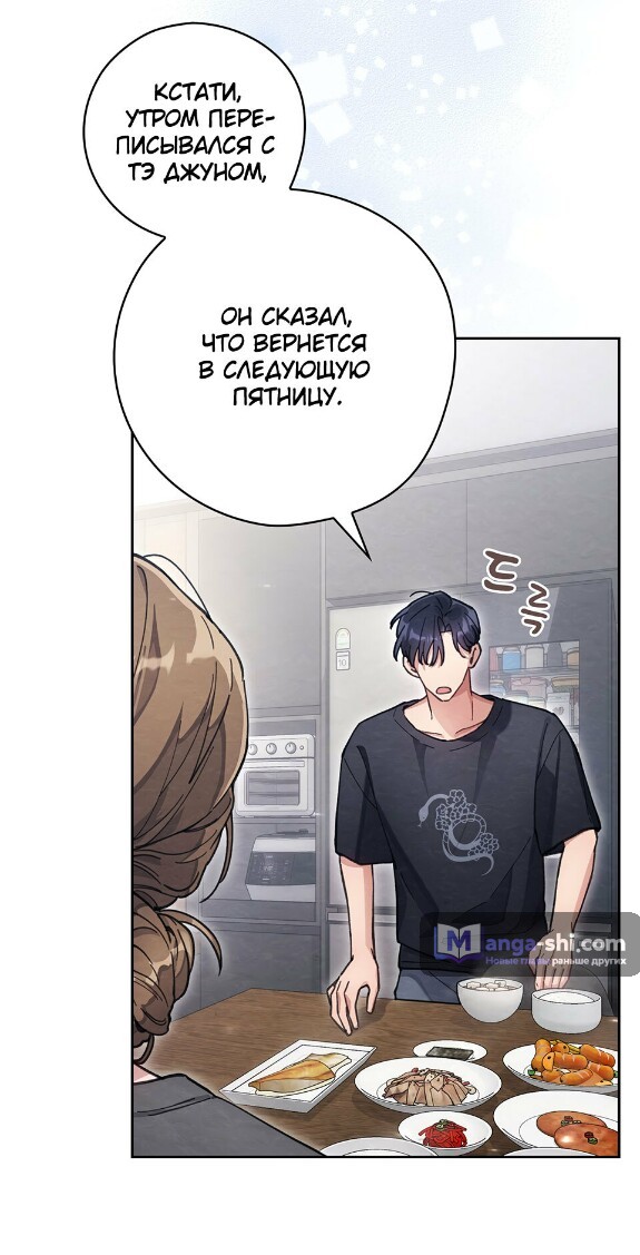 Страница 15 главы 19 манги Непристойный оппа по соседству / The Lewd Oppa Nextdoor