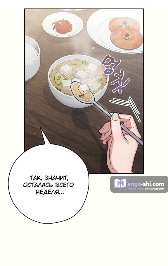 Страница 16 главы 19 манги Непристойный оппа по соседству / The Lewd Oppa Nextdoor