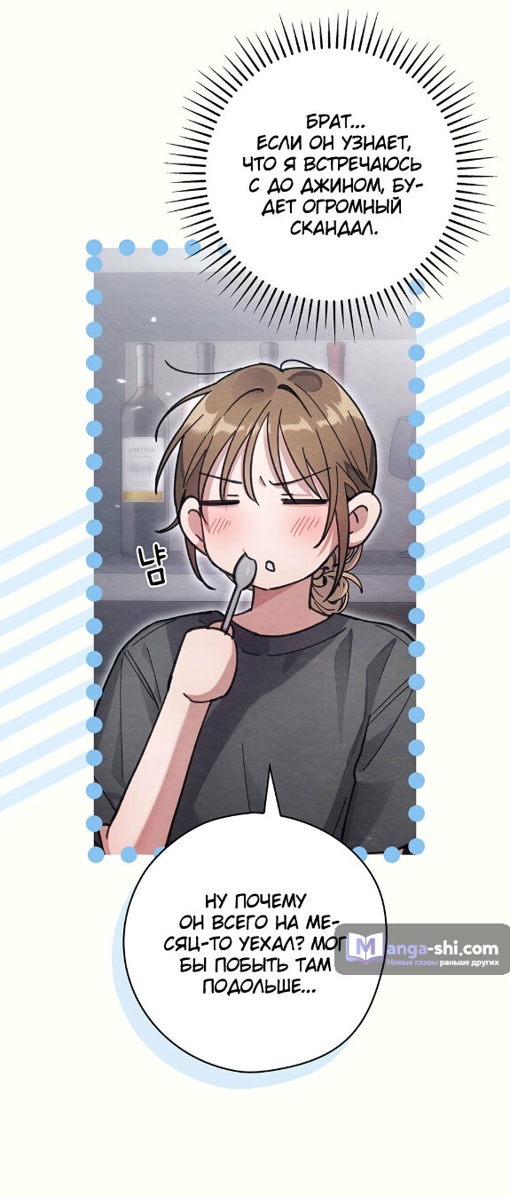 Страница 17 главы 19 манги Непристойный оппа по соседству / The Lewd Oppa Nextdoor