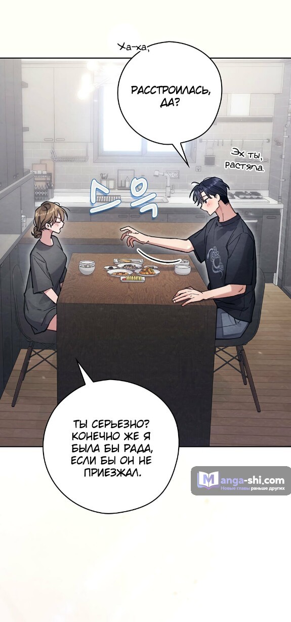 Страница 18 главы 19 манги Непристойный оппа по соседству / The Lewd Oppa Nextdoor