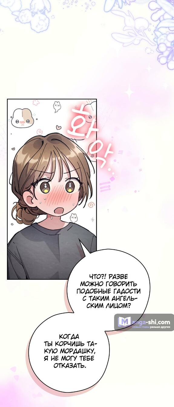 Страница 22 главы 19 манги Непристойный оппа по соседству / The Lewd Oppa Nextdoor