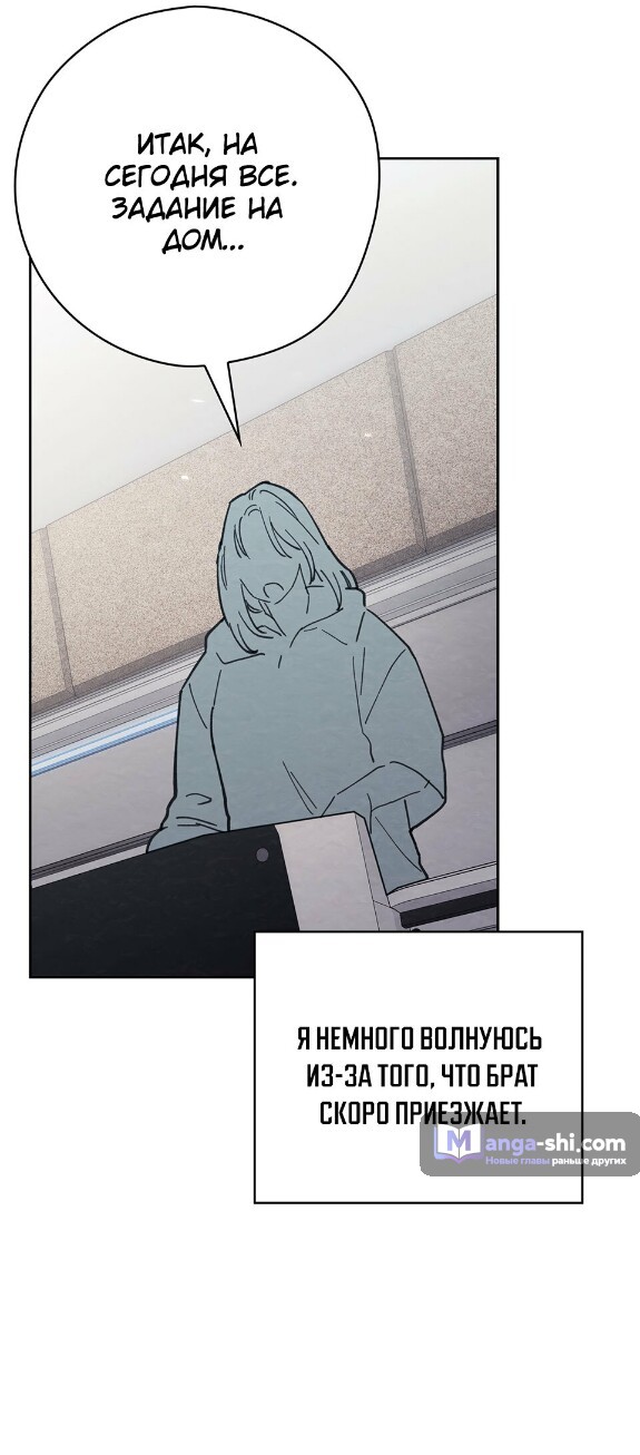 Страница 30 главы 19 манги Непристойный оппа по соседству / The Lewd Oppa Nextdoor