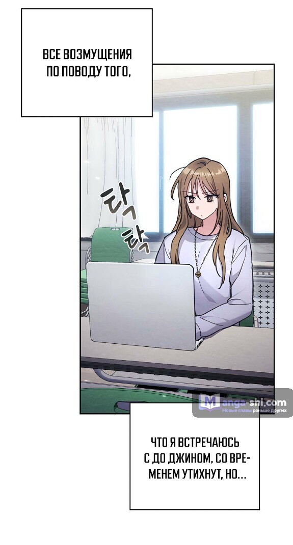 Страница 31 главы 19 манги Непристойный оппа по соседству / The Lewd Oppa Nextdoor