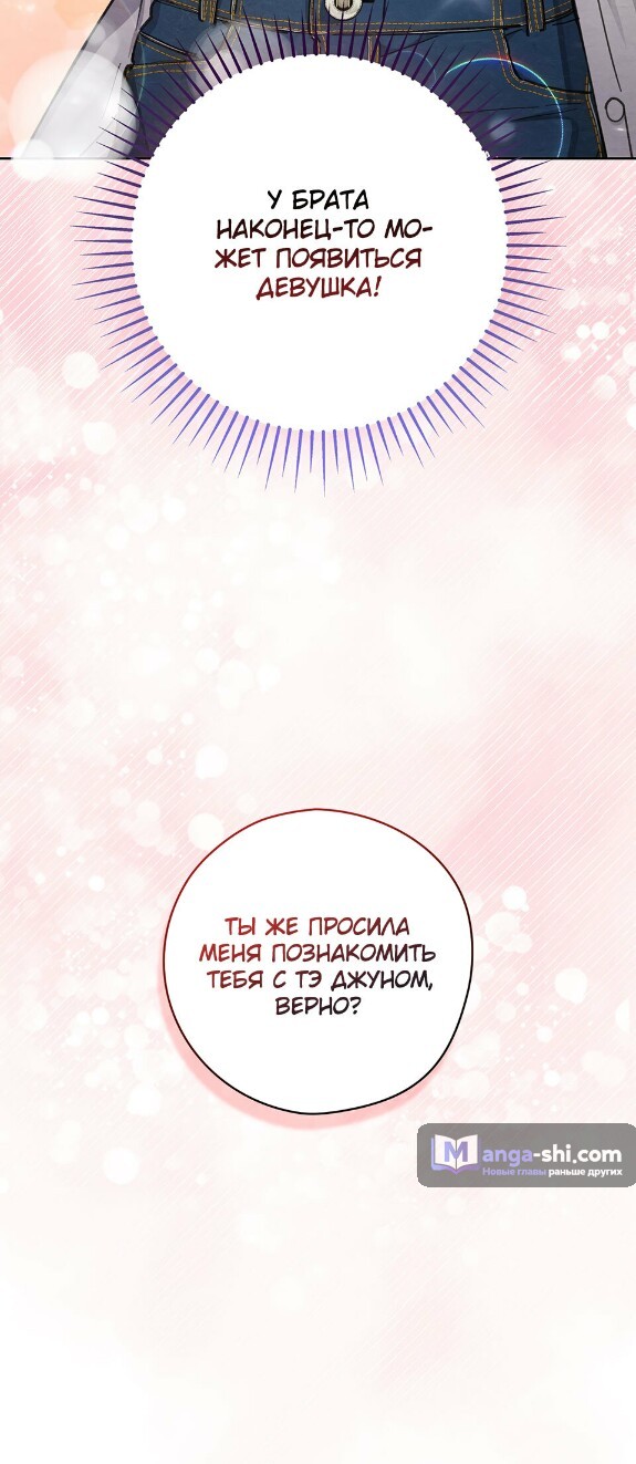 Страница 42 главы 19 манги Непристойный оппа по соседству / The Lewd Oppa Nextdoor