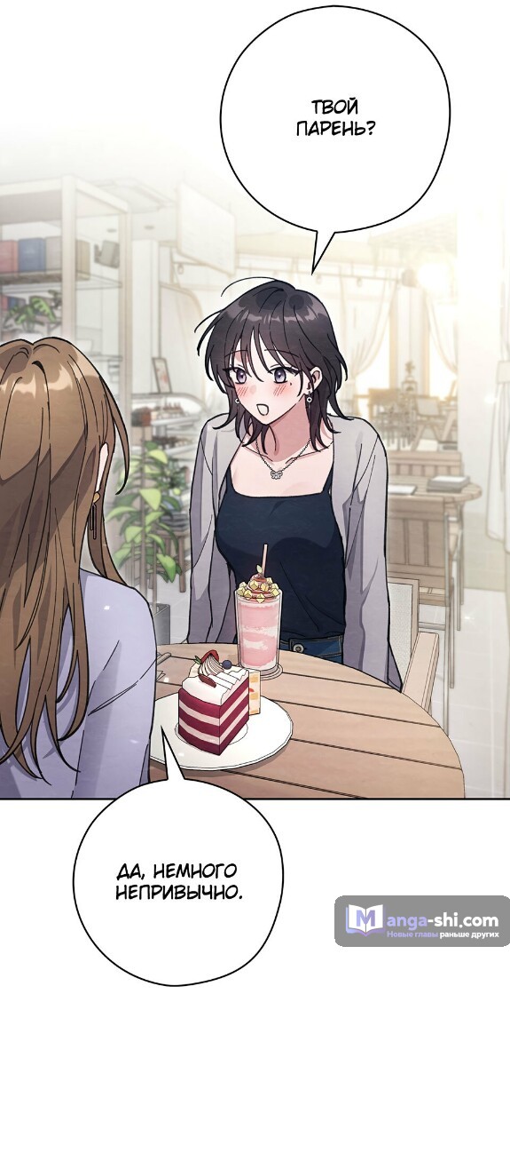 Страница 48 главы 19 манги Непристойный оппа по соседству / The Lewd Oppa Nextdoor