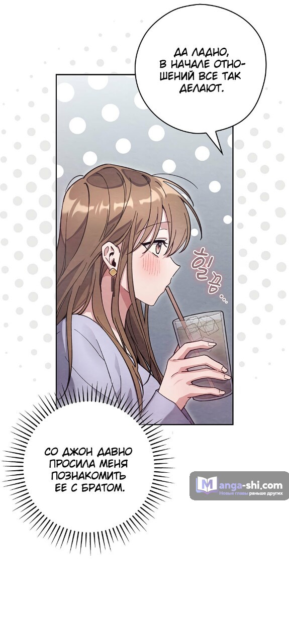 Страница 49 главы 19 манги Непристойный оппа по соседству / The Lewd Oppa Nextdoor