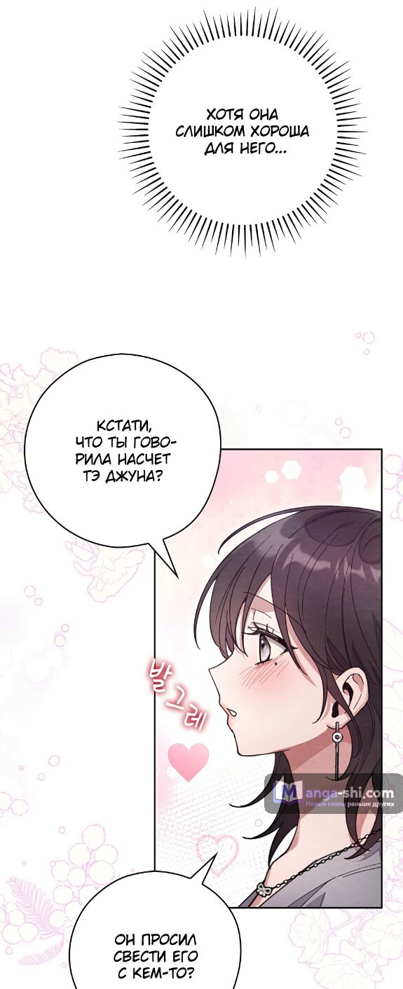 Страница 50 главы 19 манги Непристойный оппа по соседству / The Lewd Oppa Nextdoor