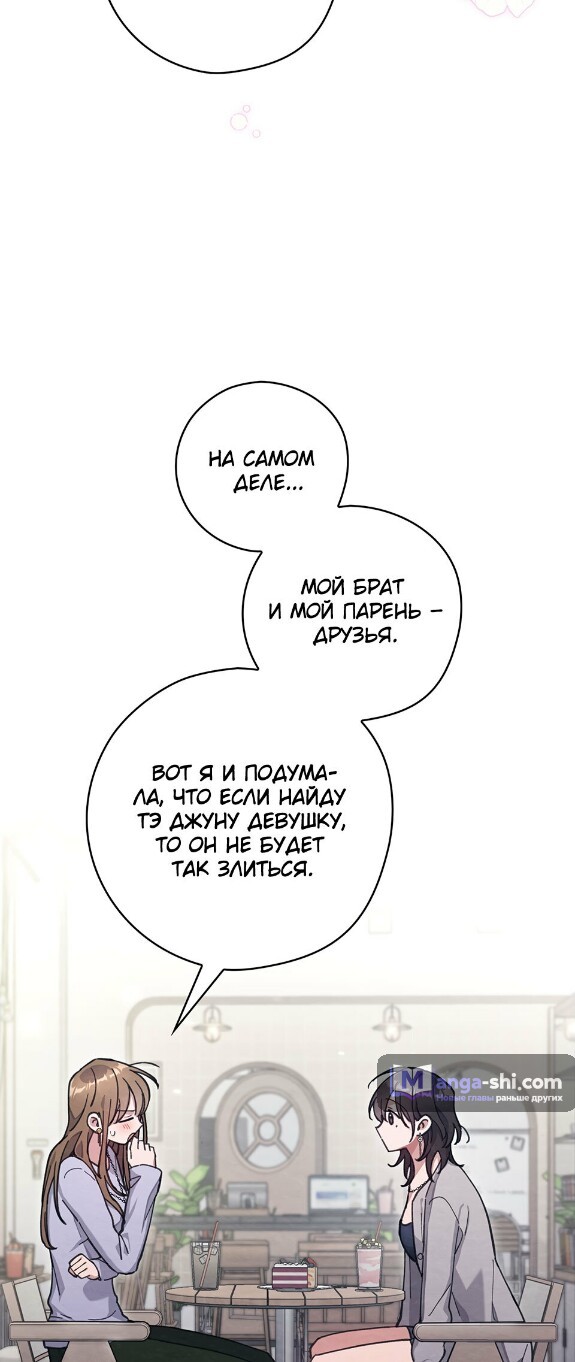 Страница 51 главы 19 манги Непристойный оппа по соседству / The Lewd Oppa Nextdoor