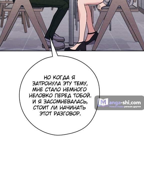 Страница 52 главы 19 манги Непристойный оппа по соседству / The Lewd Oppa Nextdoor