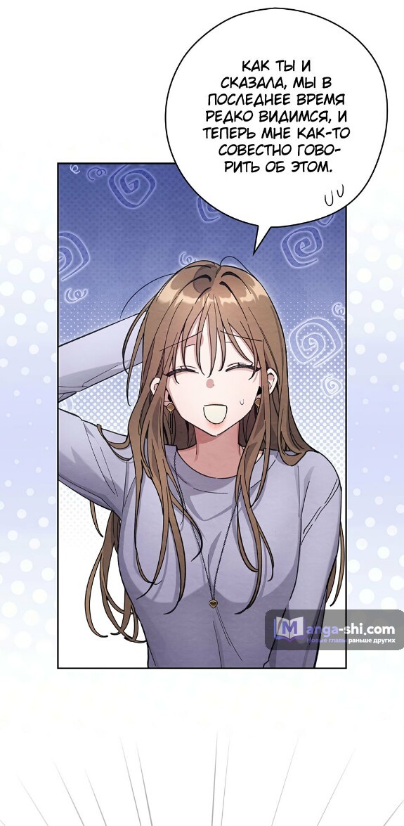 Страница 53 главы 19 манги Непристойный оппа по соседству / The Lewd Oppa Nextdoor