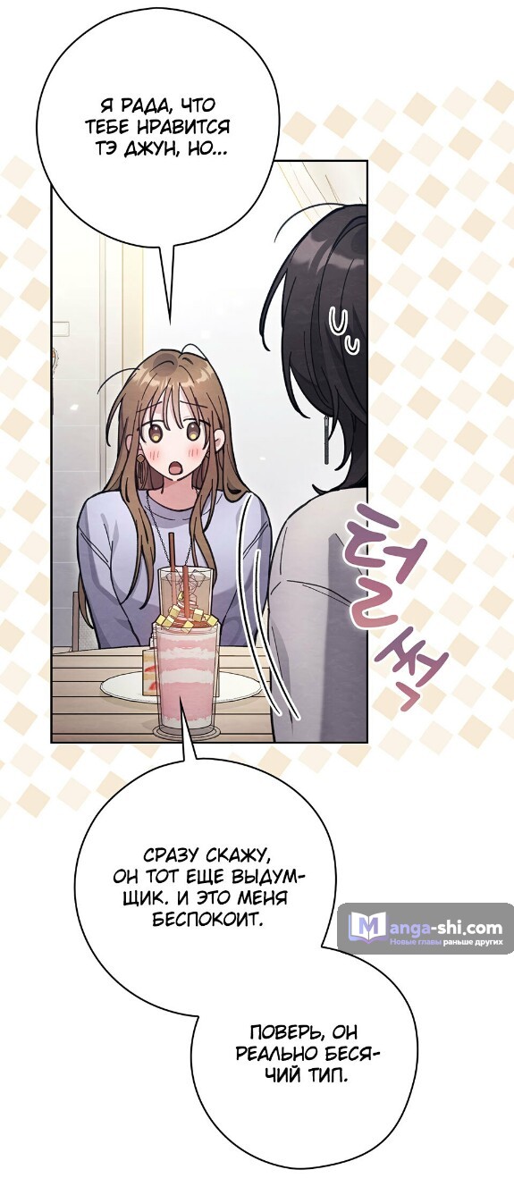 Страница 57 главы 19 манги Непристойный оппа по соседству / The Lewd Oppa Nextdoor