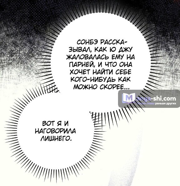 Страница 67 главы 19 манги Непристойный оппа по соседству / The Lewd Oppa Nextdoor