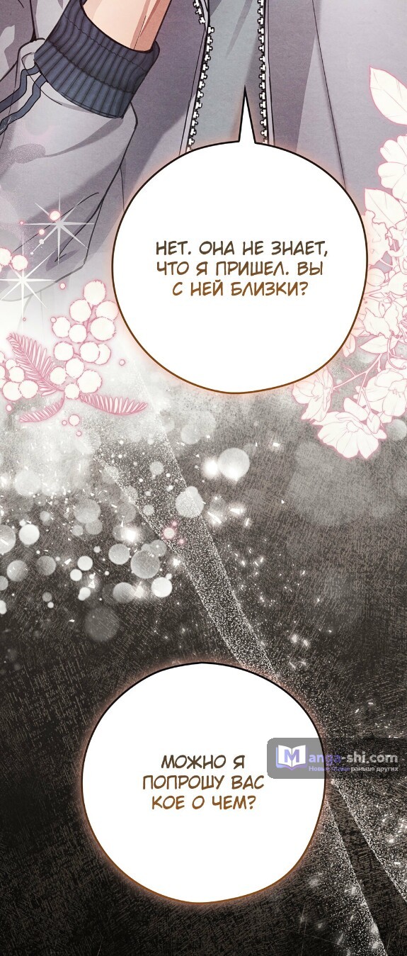 Страница 76 главы 19 манги Непристойный оппа по соседству / The Lewd Oppa Nextdoor