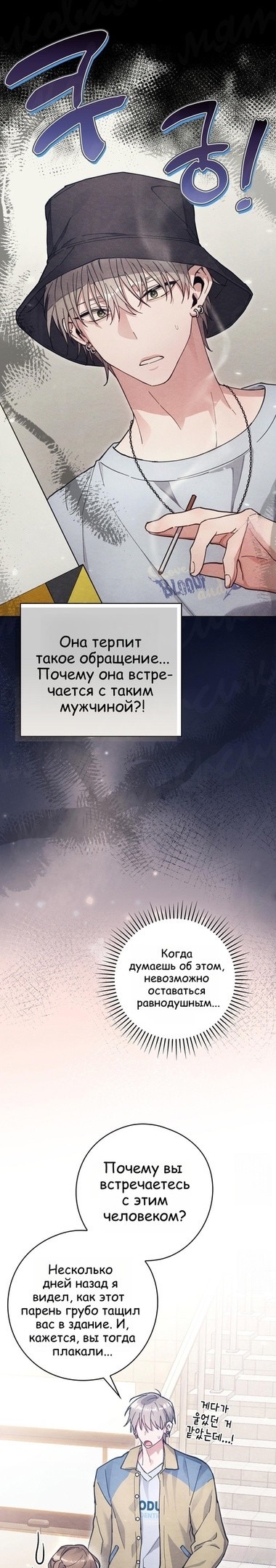 Страница 6 главы 16 манги Непристойный оппа по соседству / The Lewd Oppa Nextdoor