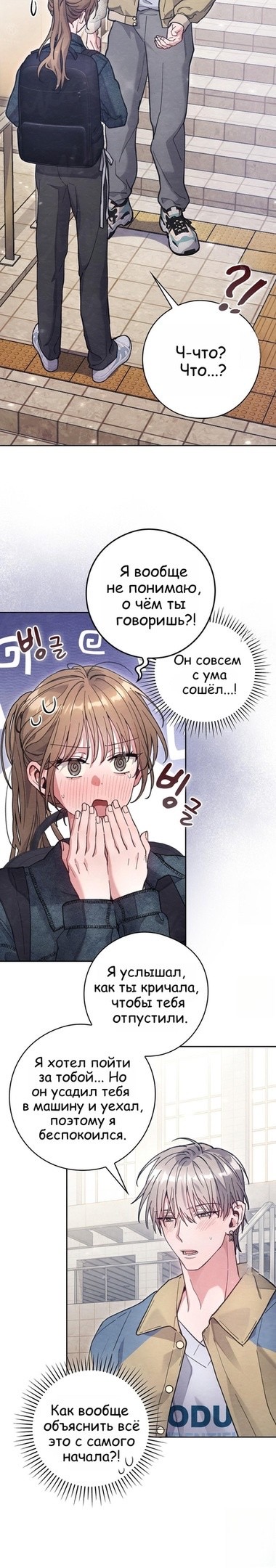 Страница 7 главы 16 манги Непристойный оппа по соседству / The Lewd Oppa Nextdoor