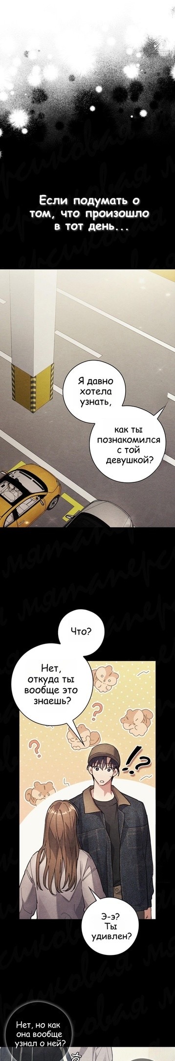 Страница 8 главы 16 манги Непристойный оппа по соседству / The Lewd Oppa Nextdoor