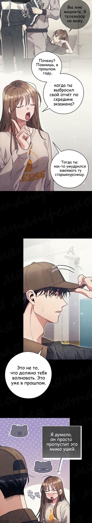 Страница 9 главы 16 манги Непристойный оппа по соседству / The Lewd Oppa Nextdoor