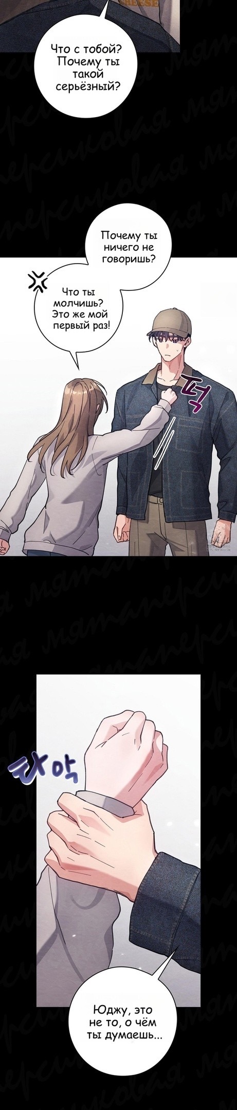 Страница 10 главы 16 манги Непристойный оппа по соседству / The Lewd Oppa Nextdoor