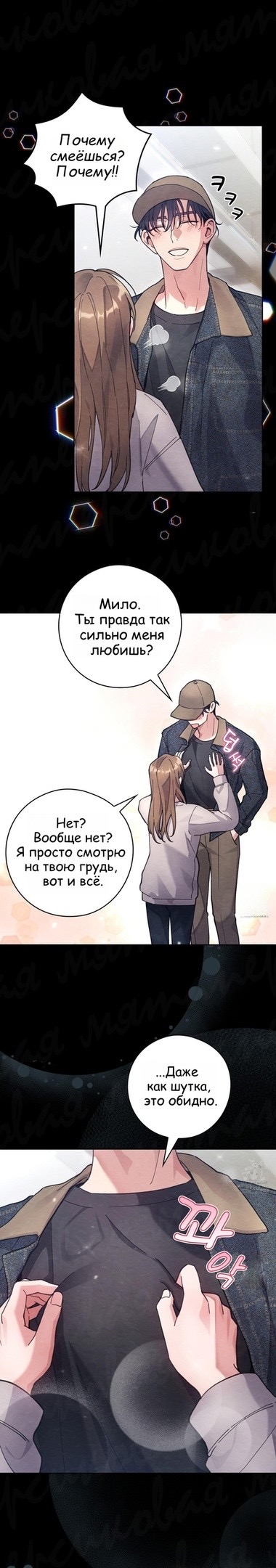 Страница 13 главы 16 манги Непристойный оппа по соседству / The Lewd Oppa Nextdoor