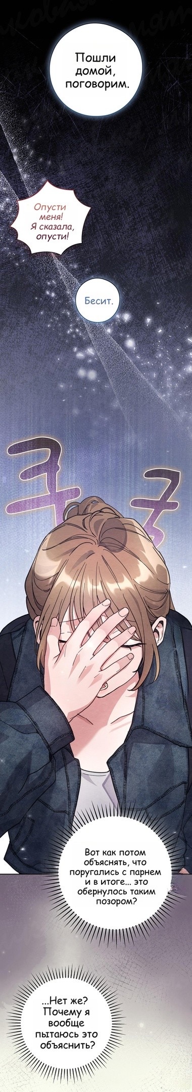 Страница 16 главы 16 манги Непристойный оппа по соседству / The Lewd Oppa Nextdoor